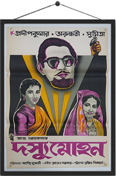 Dasyu Mohan